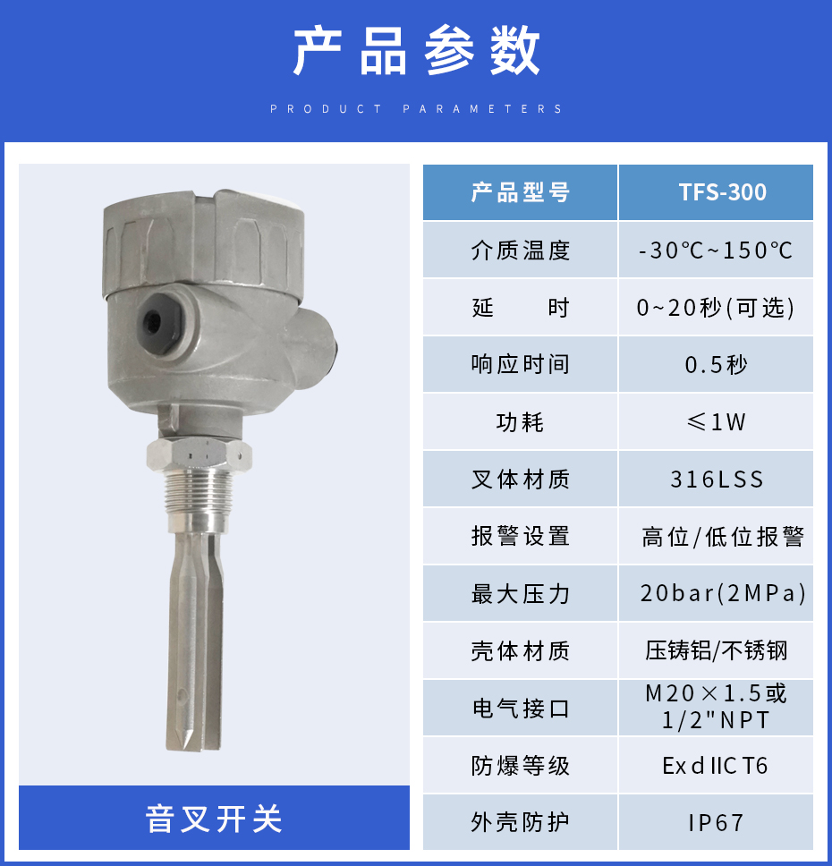 音叉開關TFS-300(不同表殼).jpg