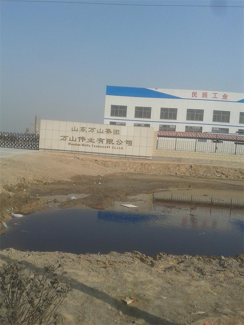 湖北山東萬山集團(tuán)萬山偉業(yè)有限公司