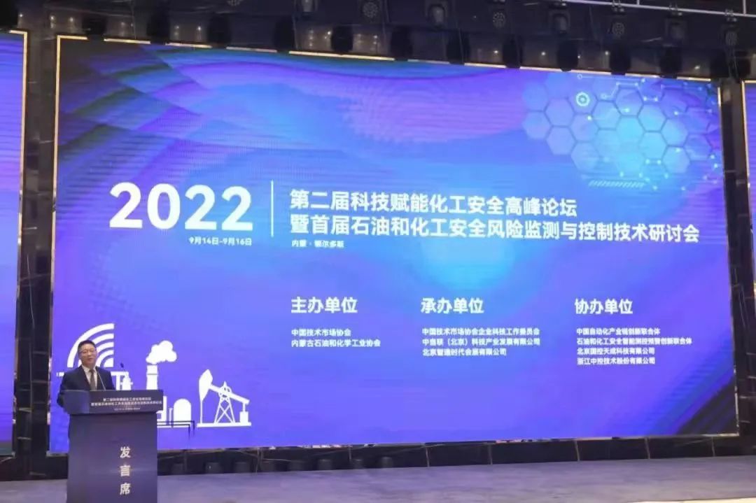 赤峰〖SWISA·動(dòng)態(tài)〗斯克維思亮相首屆石化工安全風(fēng)險(xiǎn)監(jiān)測技術(shù)研討會(huì)